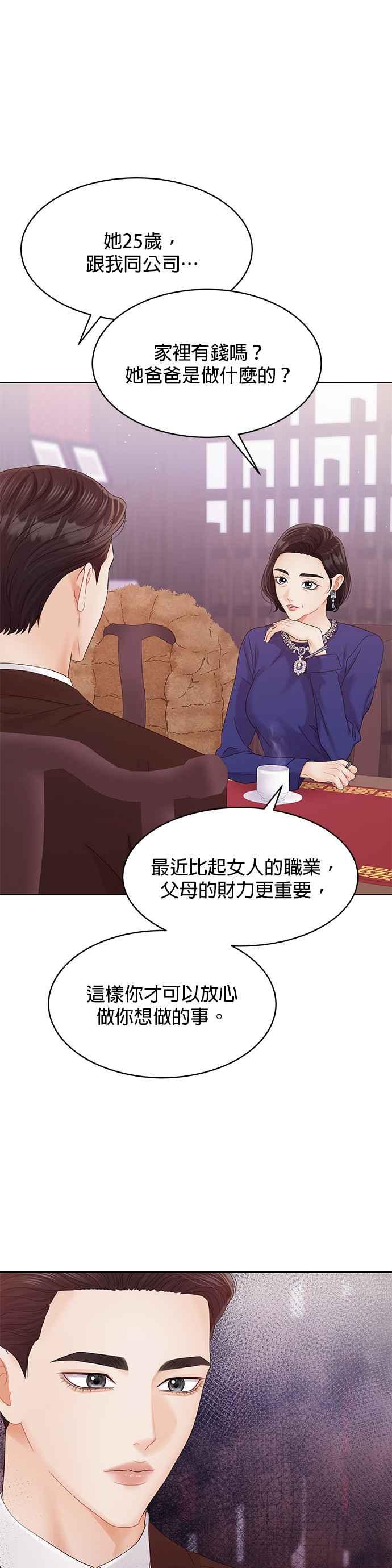 与上司同住的日子 - 第99话 - 第11张图