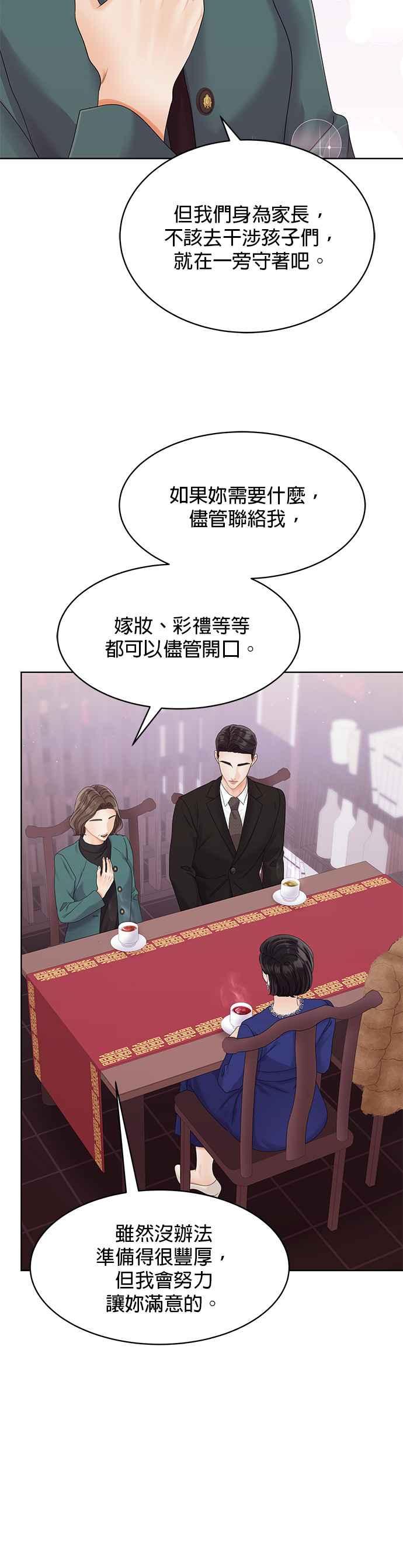 与上司同住的日子 - 第99话 - 第30张图