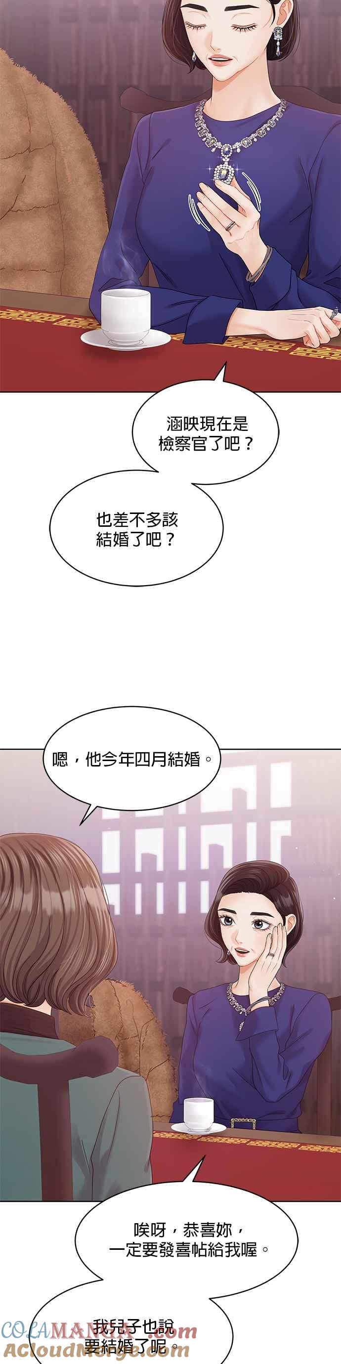 与上司同住的日子 - 第99话 - 第19张图