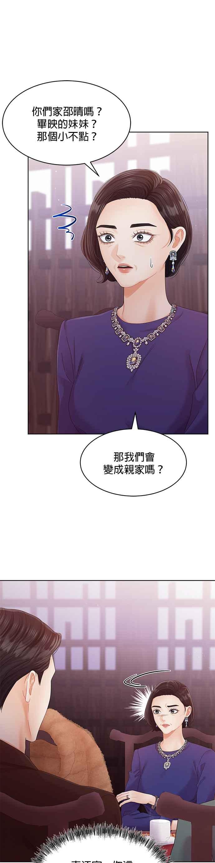 与上司同住的日子 - 第99话 - 第21张图