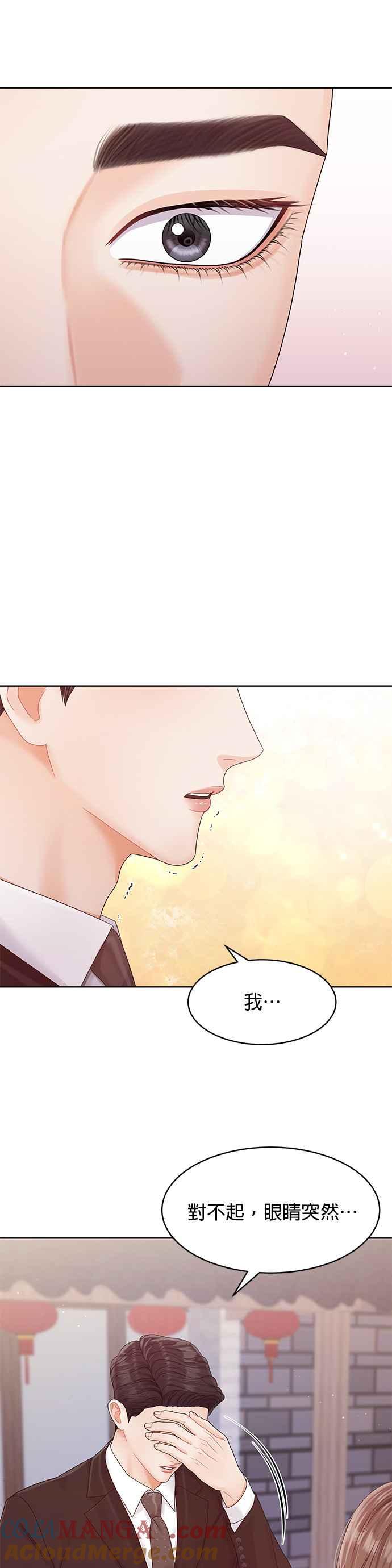 与上司同住的日子 - 第99话 - 第43张图