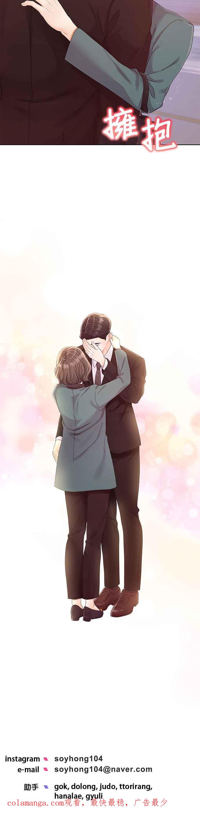 与上司同住的日子 - 第99话 - 第45张图