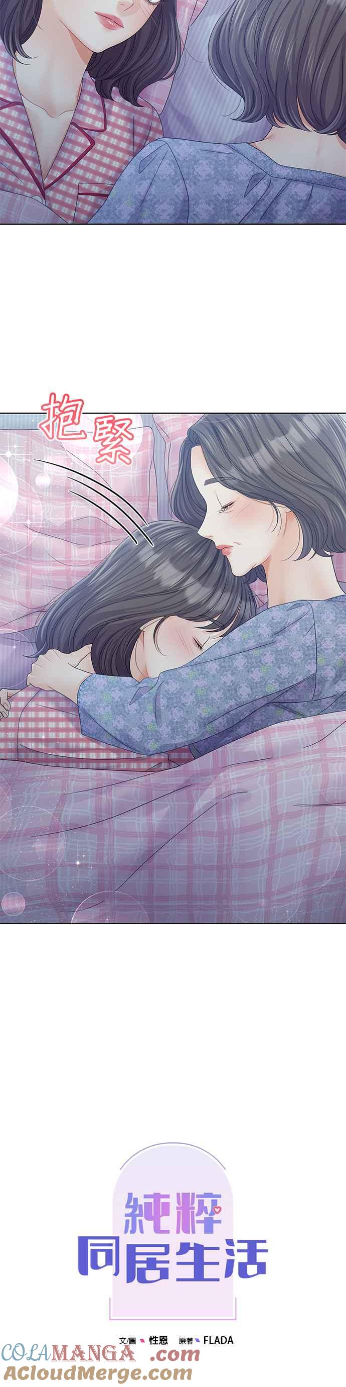 与上司同住的日子 - 第99话 - 第7张图