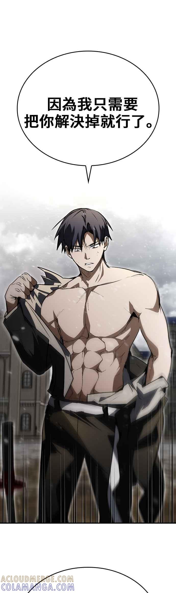 《BE结局制造者》第83话 第49页