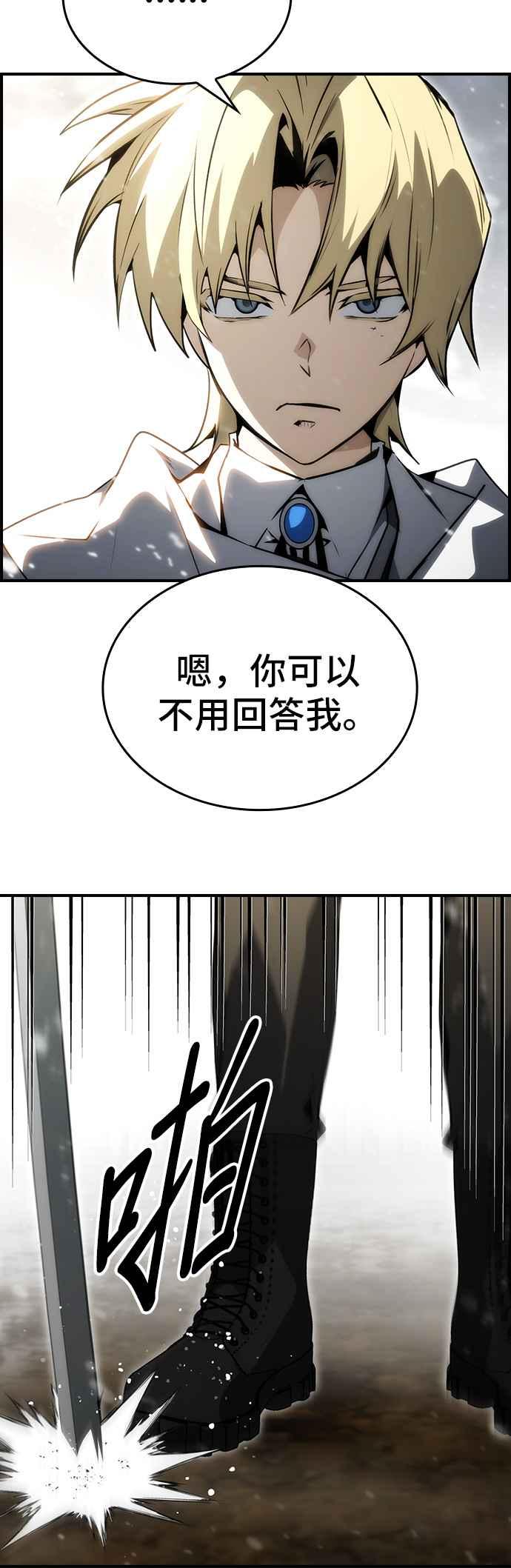 《BE结局制造者》第83话 第48页
