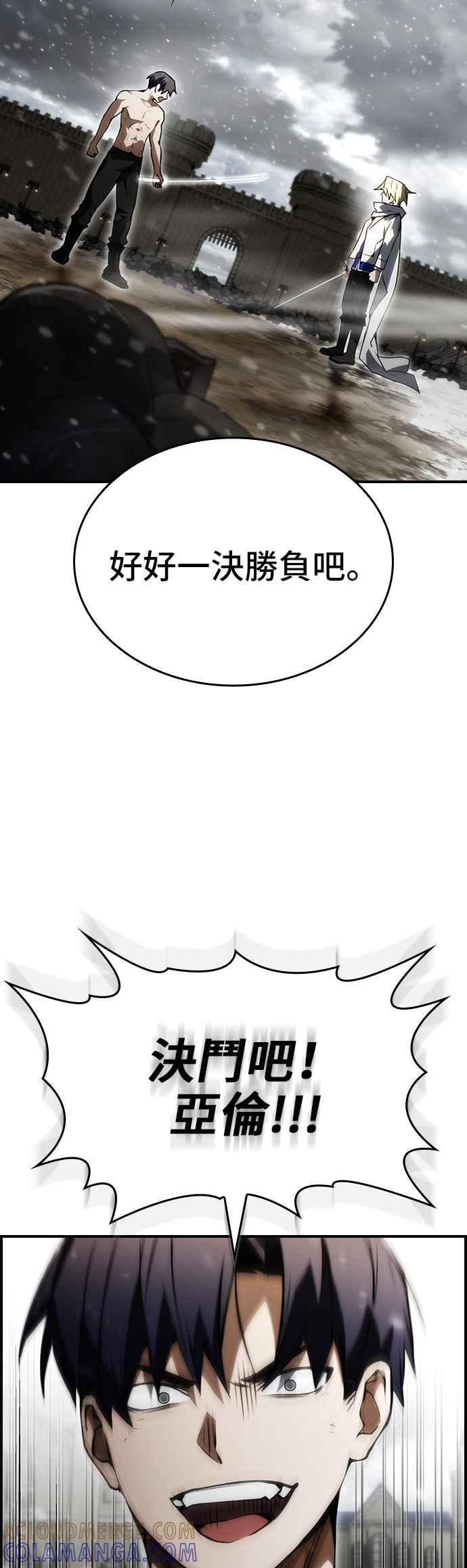 《BE结局制造者》第83话 第52页