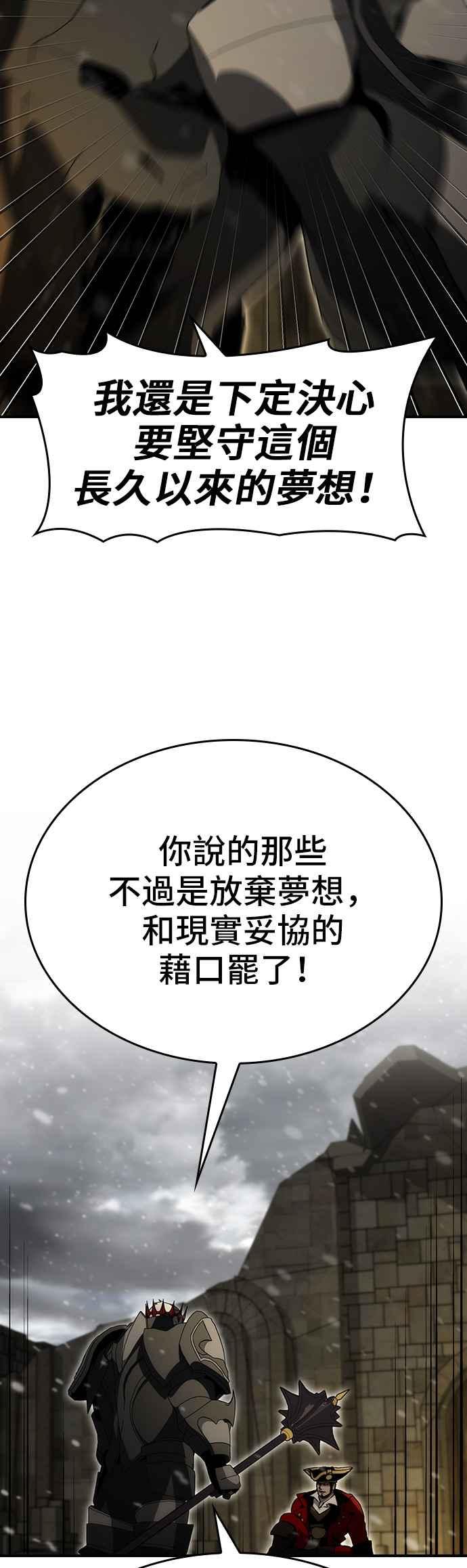 《BE结局制造者》第83话 第54页