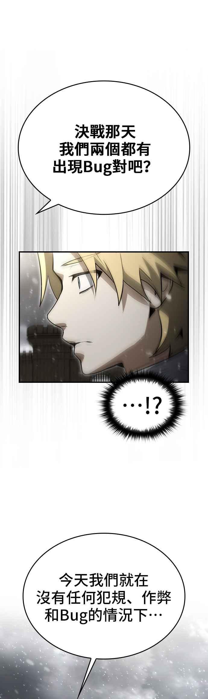 《BE结局制造者》第83话 第51页