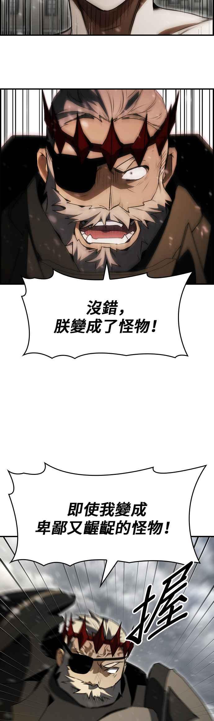 《BE结局制造者》第83话 第53页