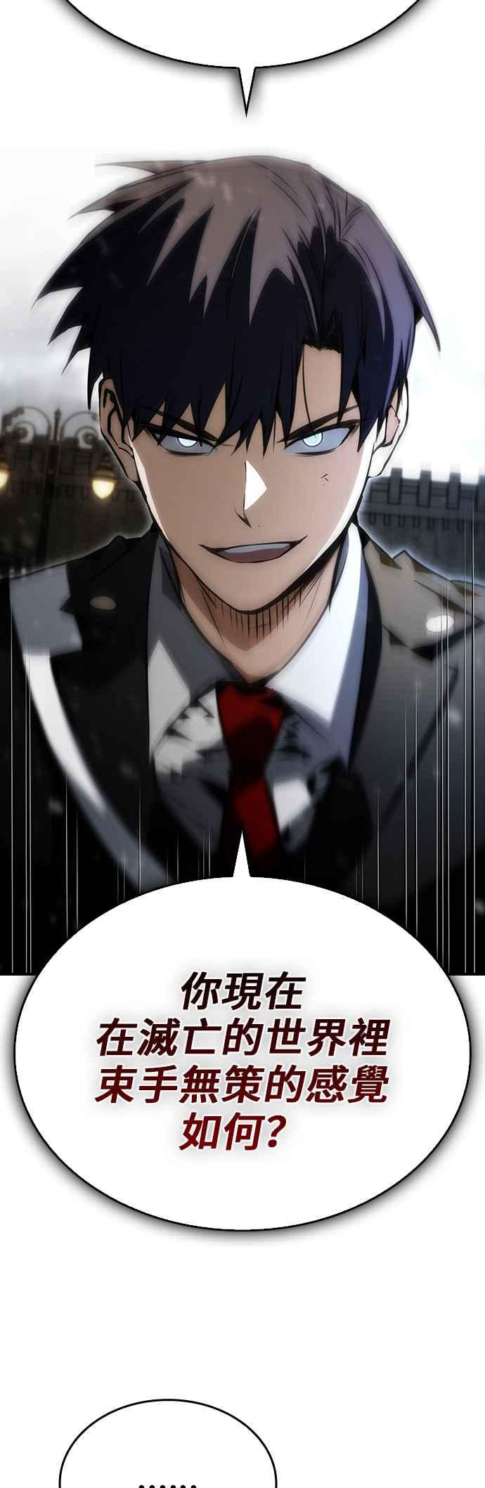 《BE结局制造者》第83话 第47页