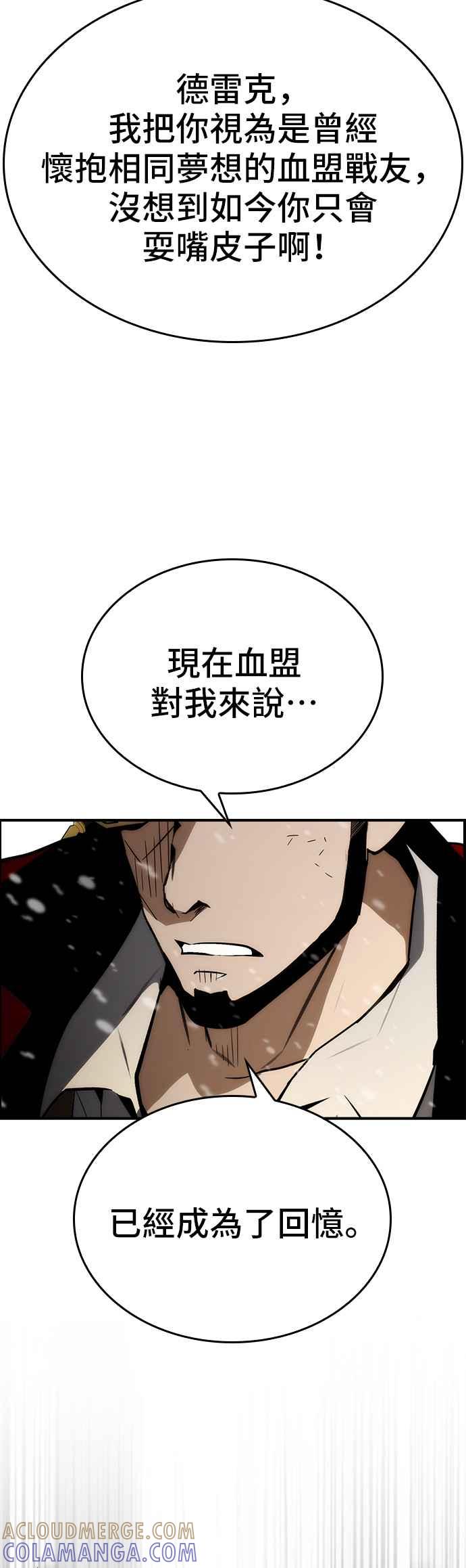 《BE结局制造者》第83话 第55页