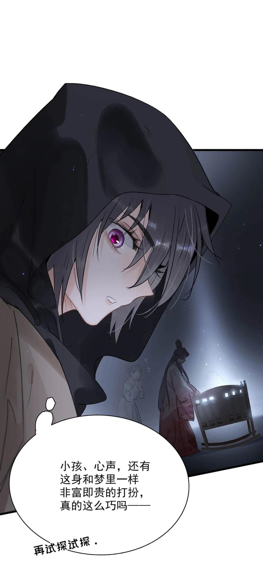 《全书反派听见我心声后》011 心软的神！ 第26页