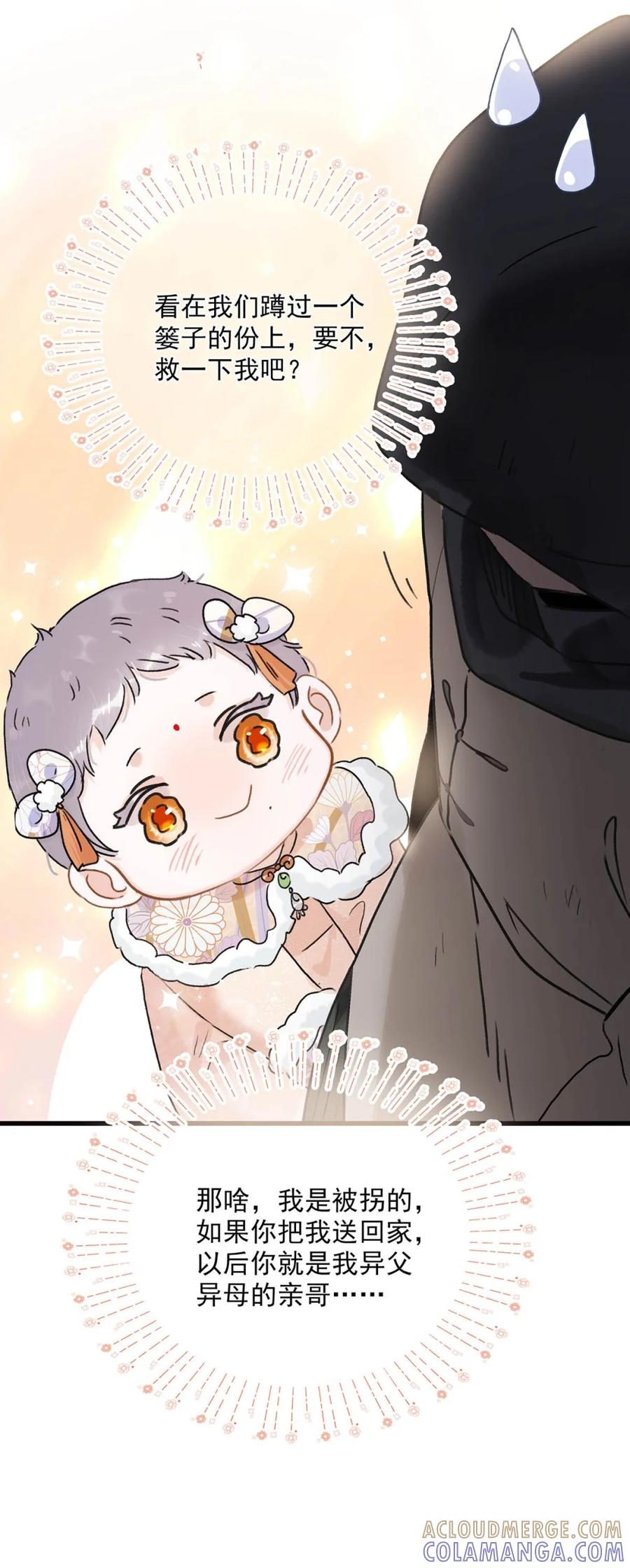 《全书反派听见我心声后》011 心软的神！ 第25页