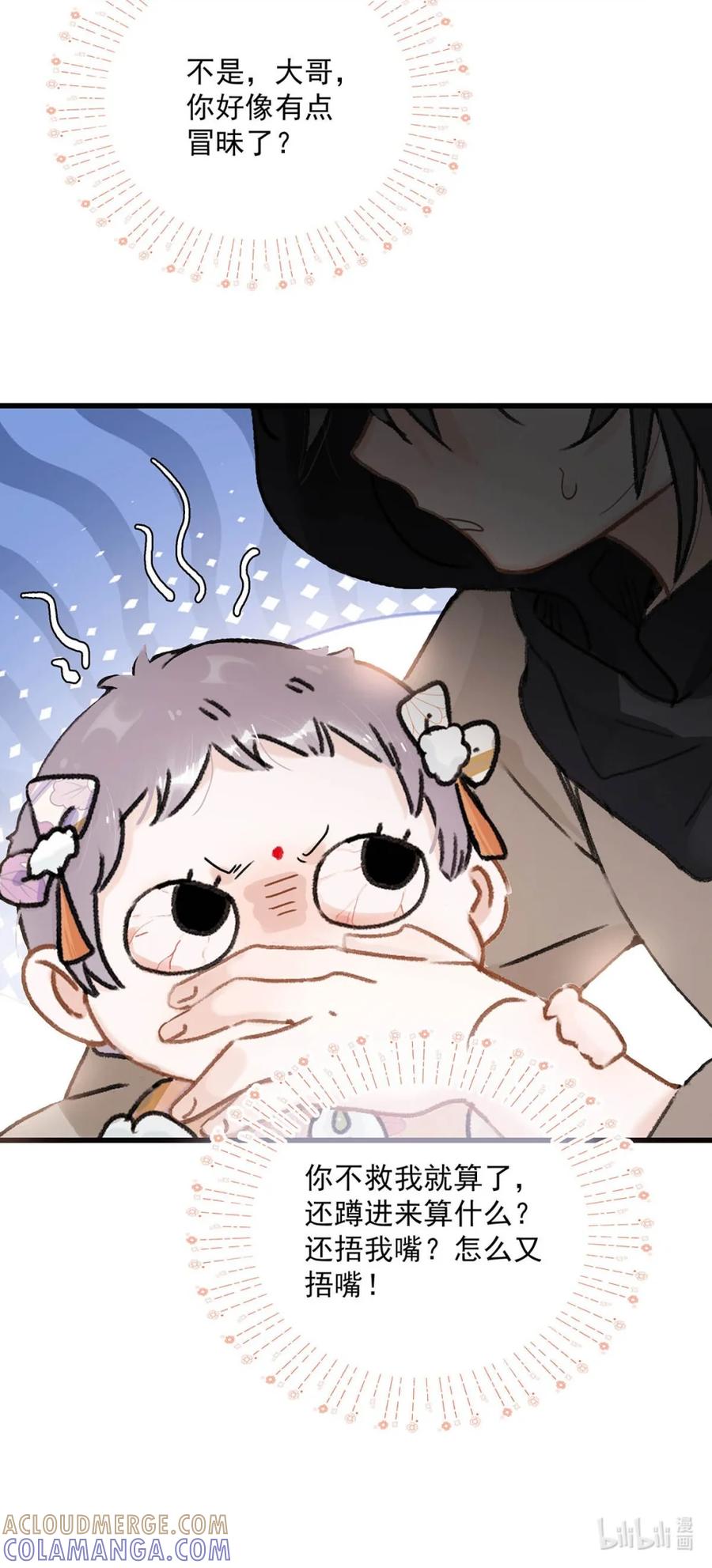 《全书反派听见我心声后》011 心软的神！ 第17页