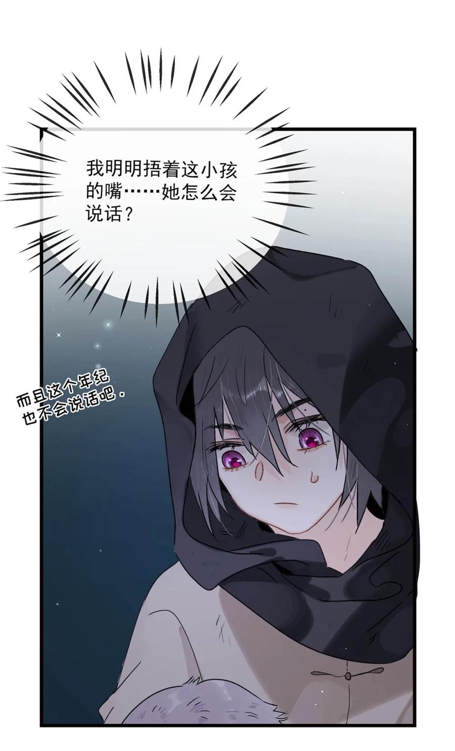 《全书反派听见我心声后》011 心软的神！ 第18页