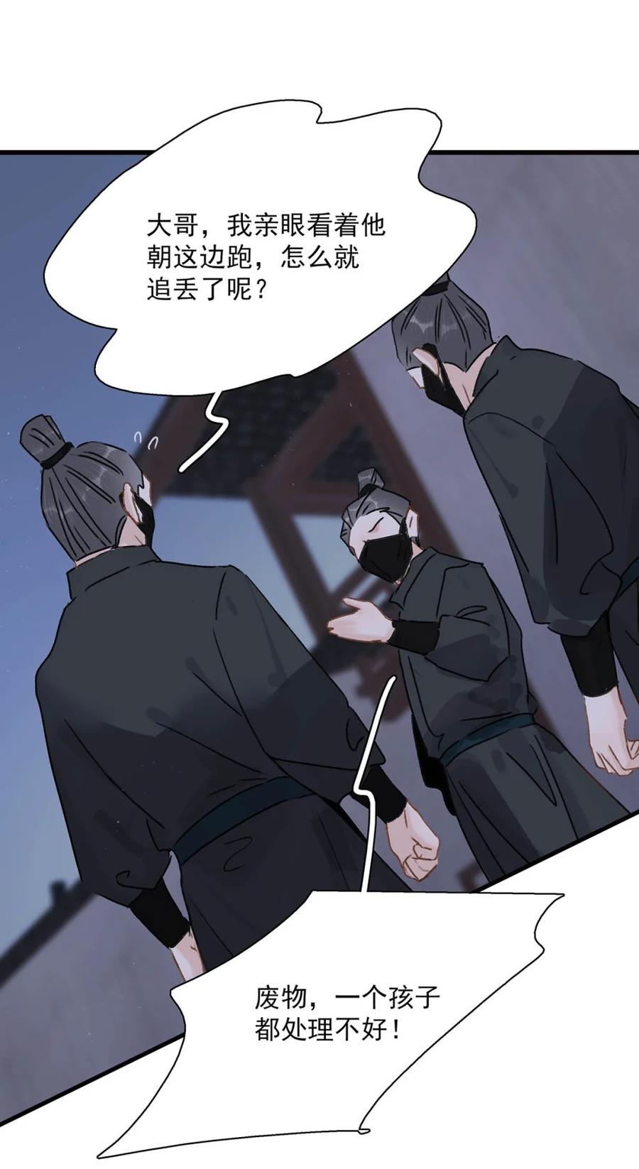 《全书反派听见我心声后》011 心软的神！ 第20页