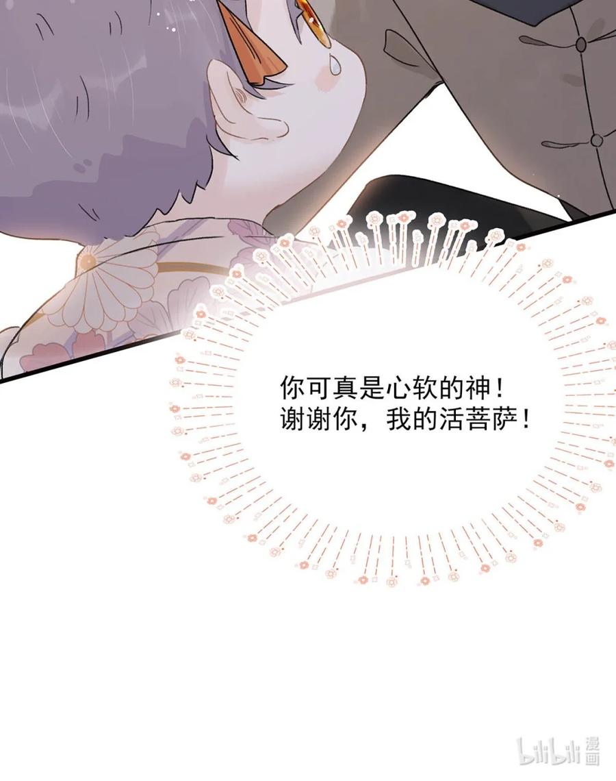 《全书反派听见我心声后》011 心软的神！ 第32页