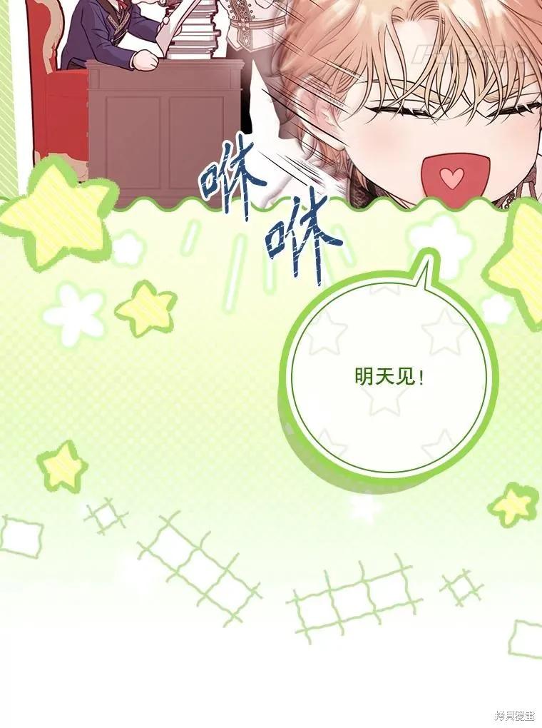 《成为暴君的秘书官》外传1 第115页