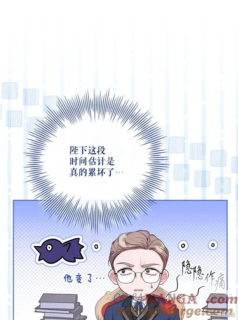 《成为暴君的秘书官》外传1 第116页