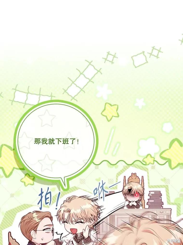 《成为暴君的秘书官》外传1 第114页