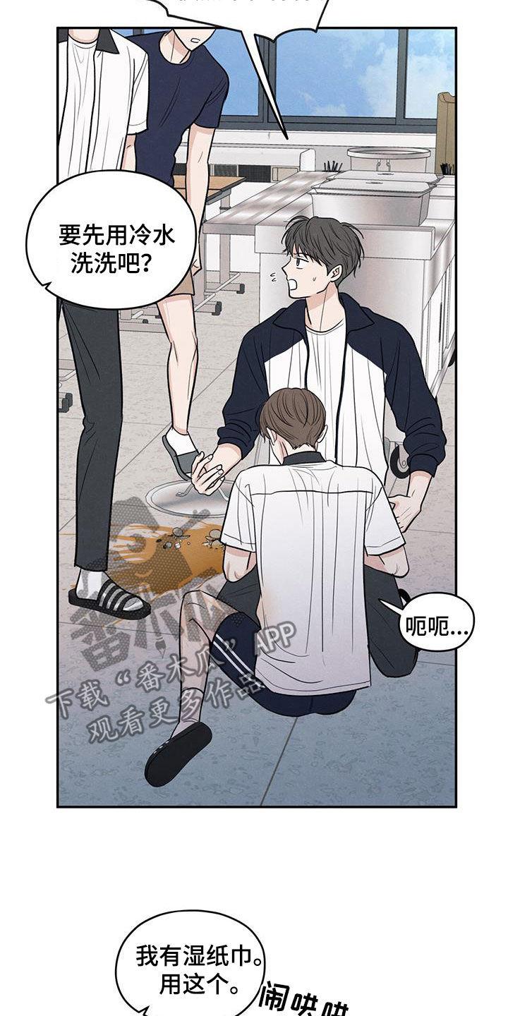 《模糊的边缘》第114章：【第二季】受伤 第24页