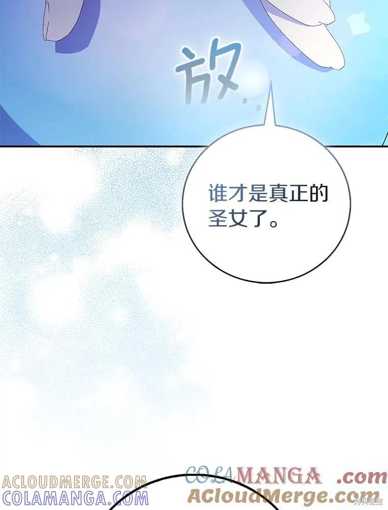 作为假圣女，却被众人迷恋？ 第79话 第113页