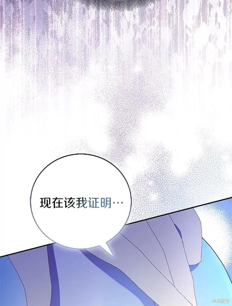 作为假圣女，却被众人迷恋？ 第79话 第112页