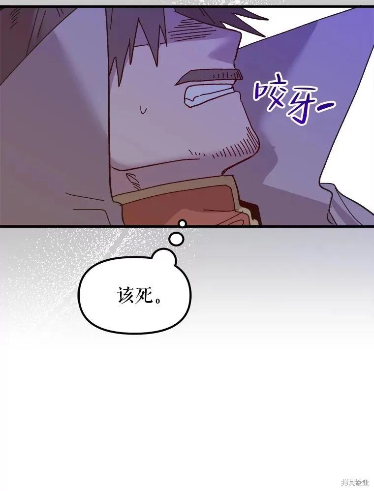《王女在装疯卖傻》第80话 第115页