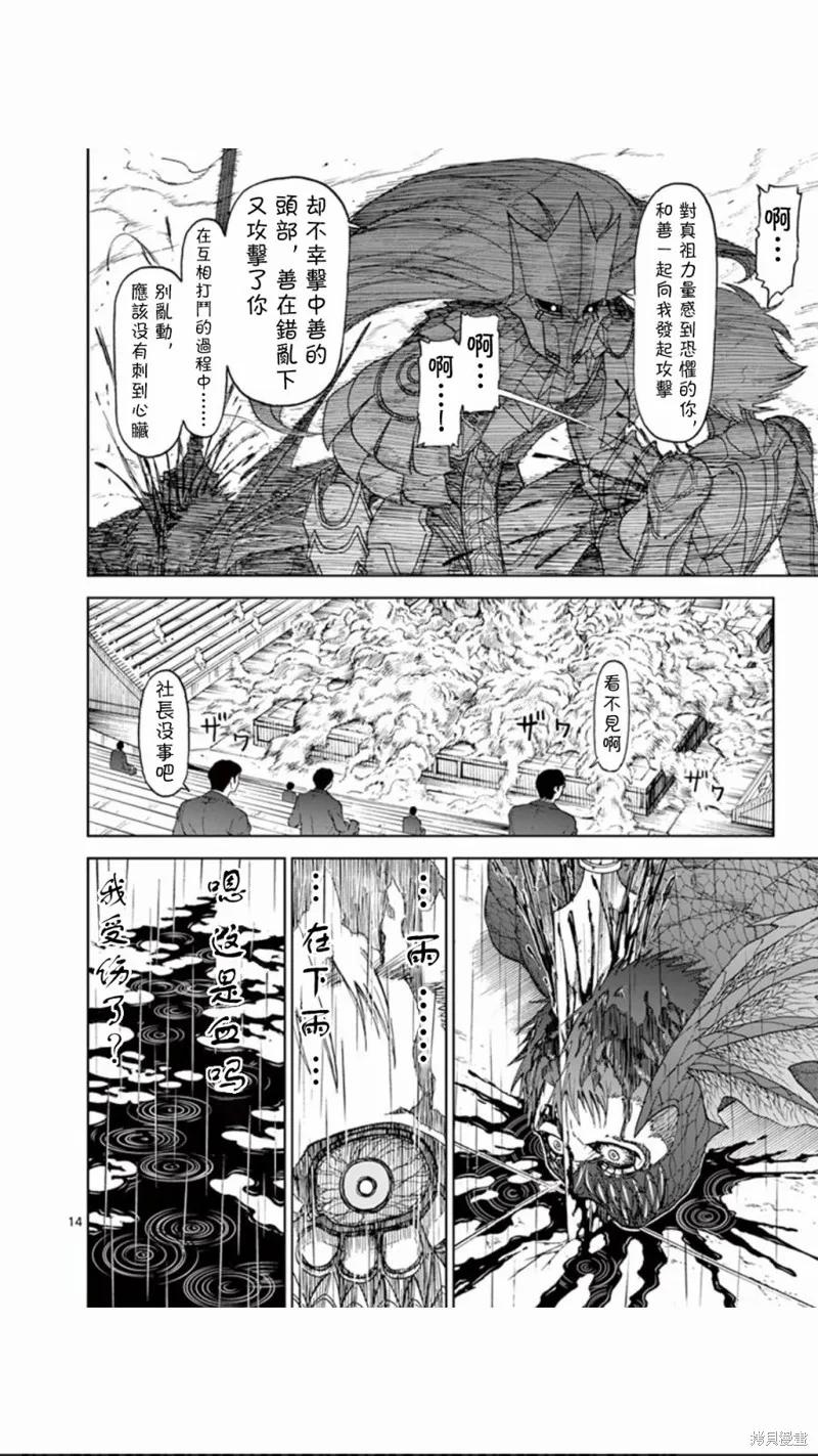 《血与灰的女王》第76话 第14页