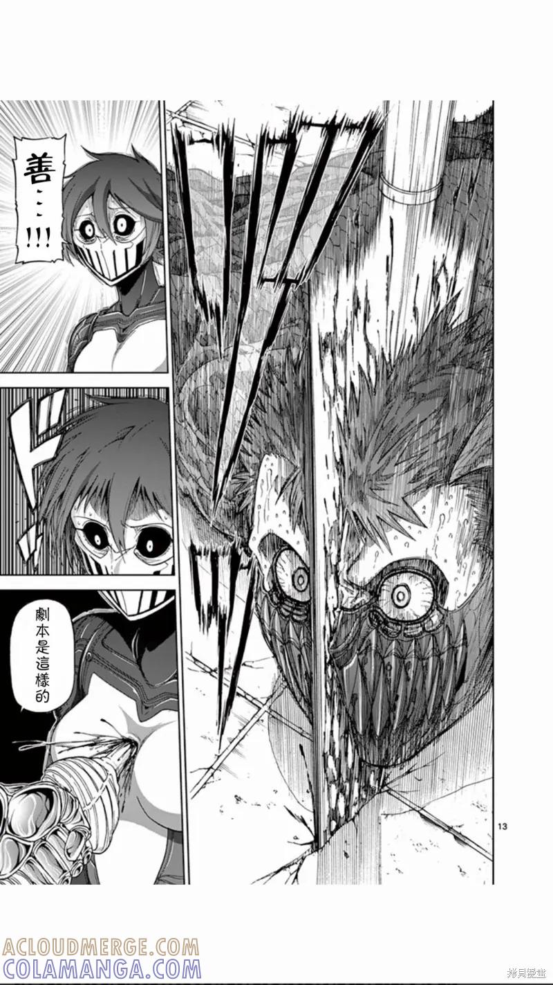 《血与灰的女王》第76话 第13页