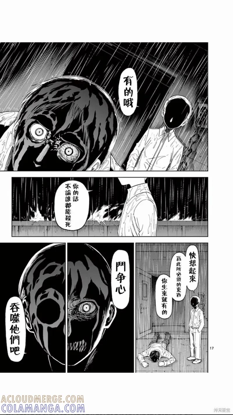 《血与灰的女王》第76话 第17页