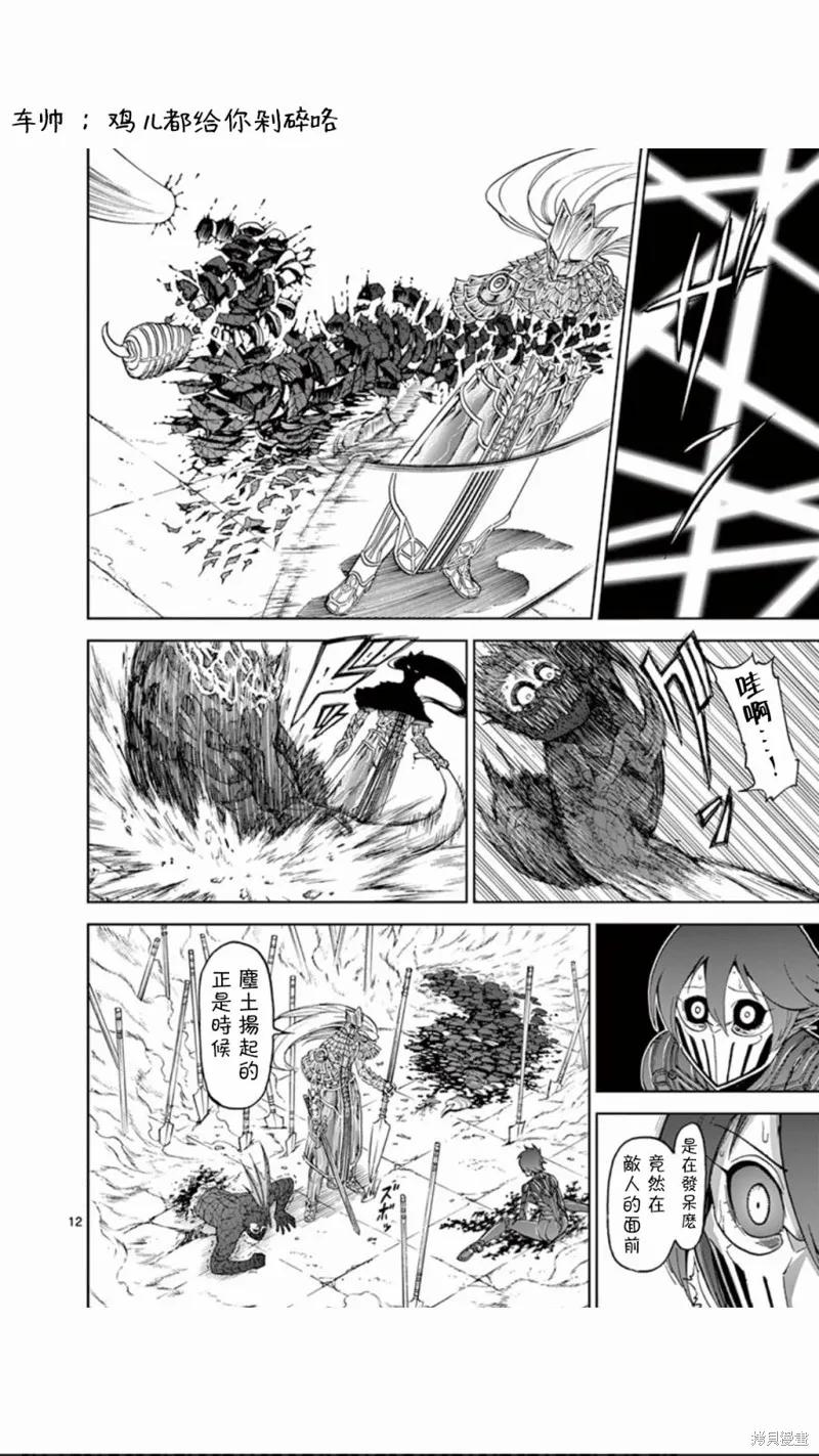 《血与灰的女王》第76话 第12页