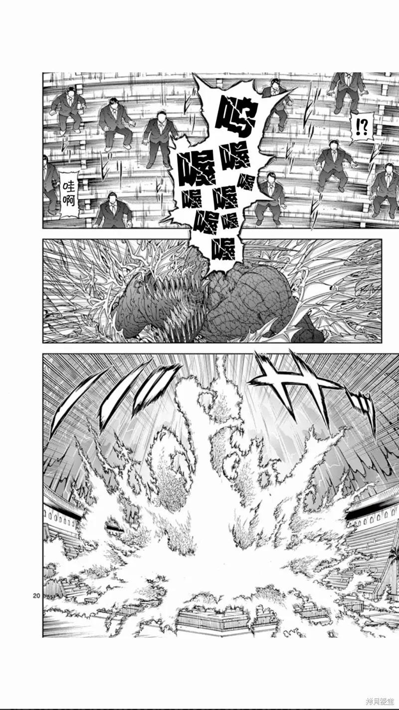《血与灰的女王》第76话 第20页