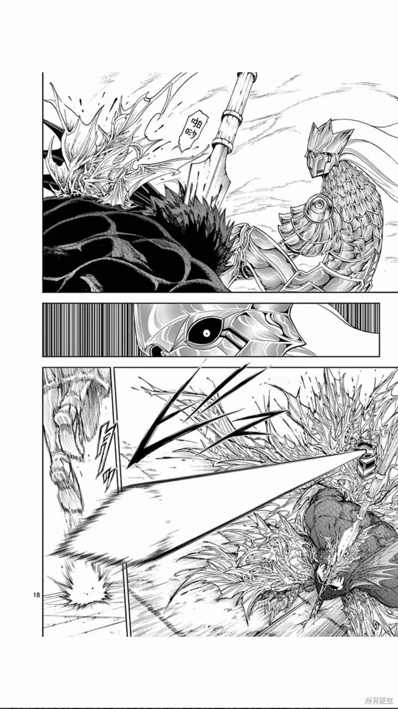 《血与灰的女王》第76话 第18页