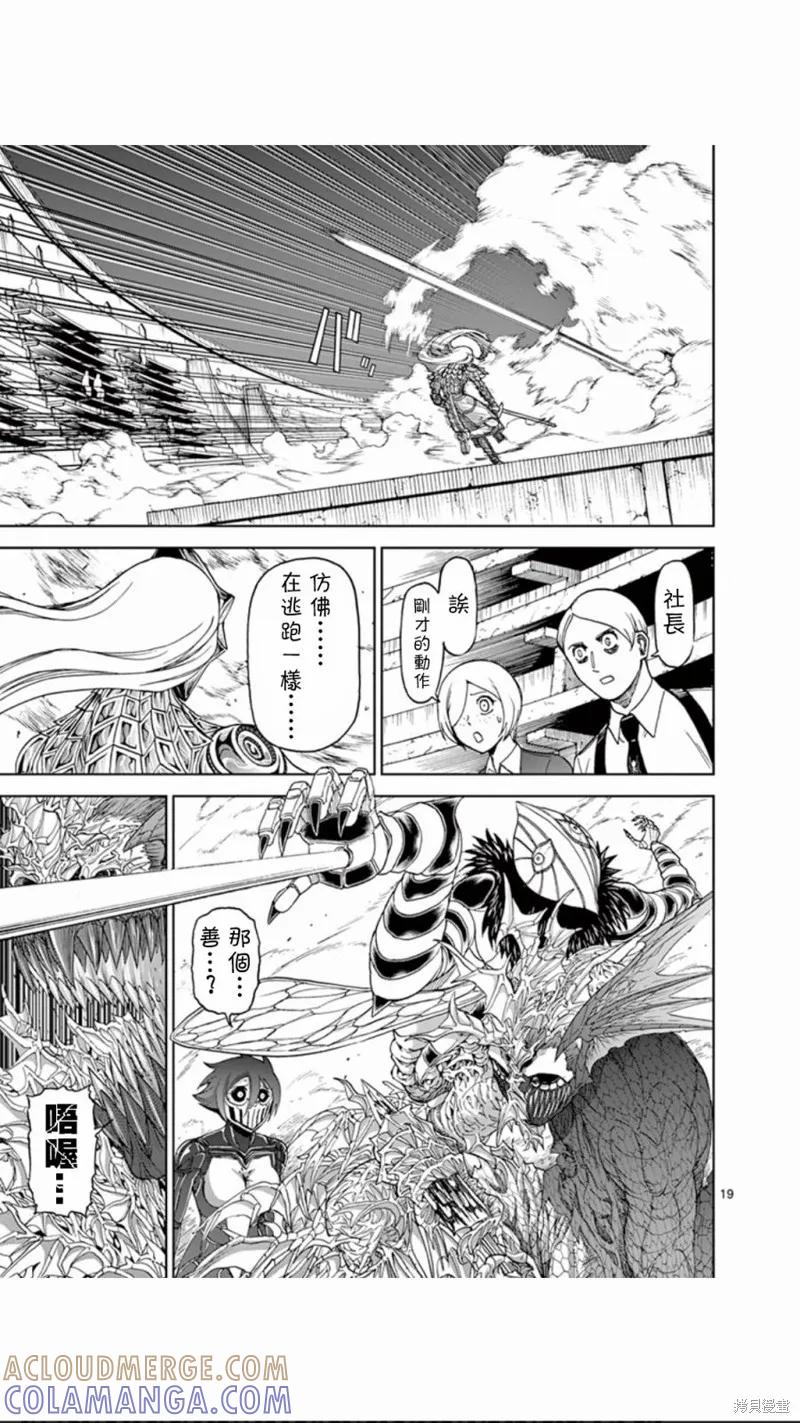 《血与灰的女王》第76话 第19页
