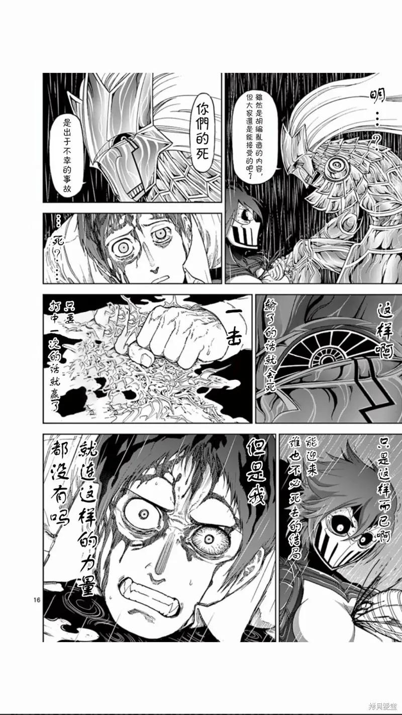 《血与灰的女王》第76话 第16页