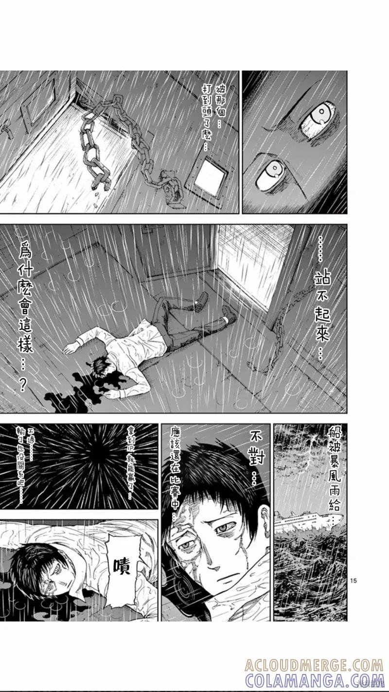 《血与灰的女王》第76话 第15页