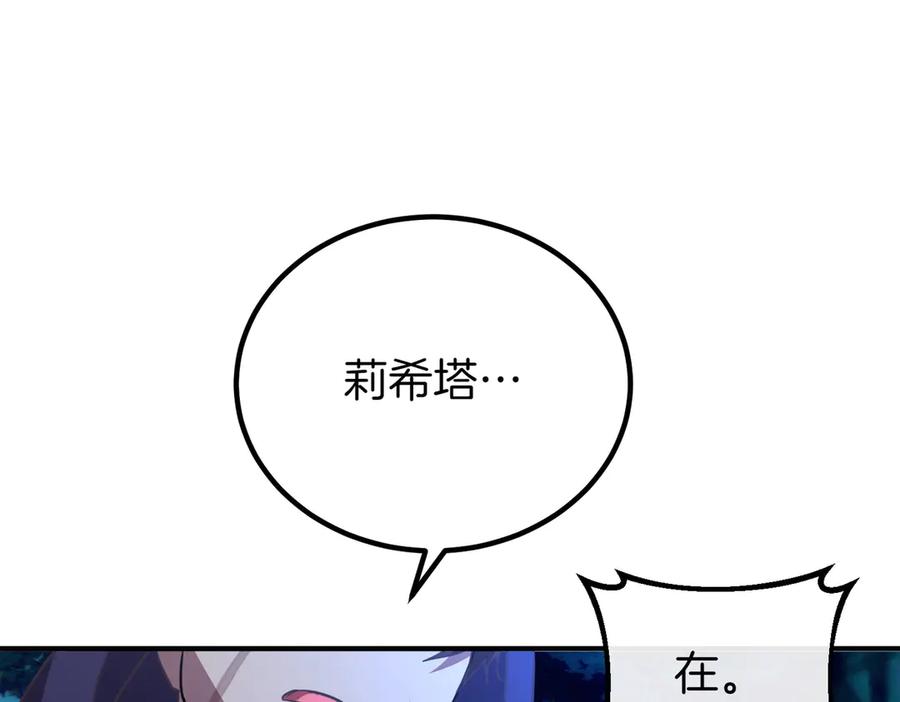 双胞胎姐姐的罢工宣言 第66话 瓮中捉鳖 第146页