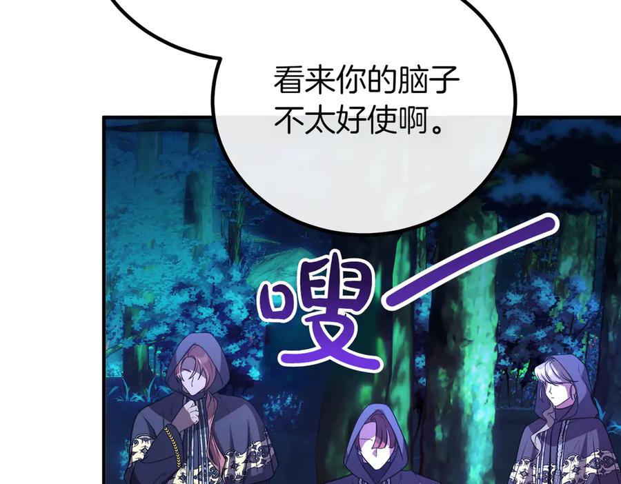 双胞胎姐姐的罢工宣言 第66话 瓮中捉鳖 第144页