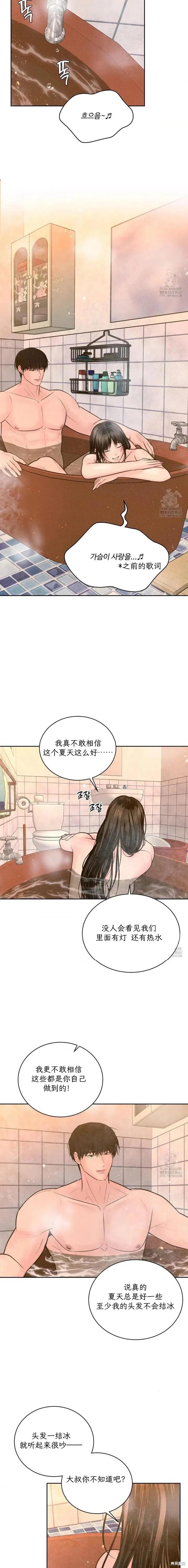 大叔，给你车费 第17话 第14页