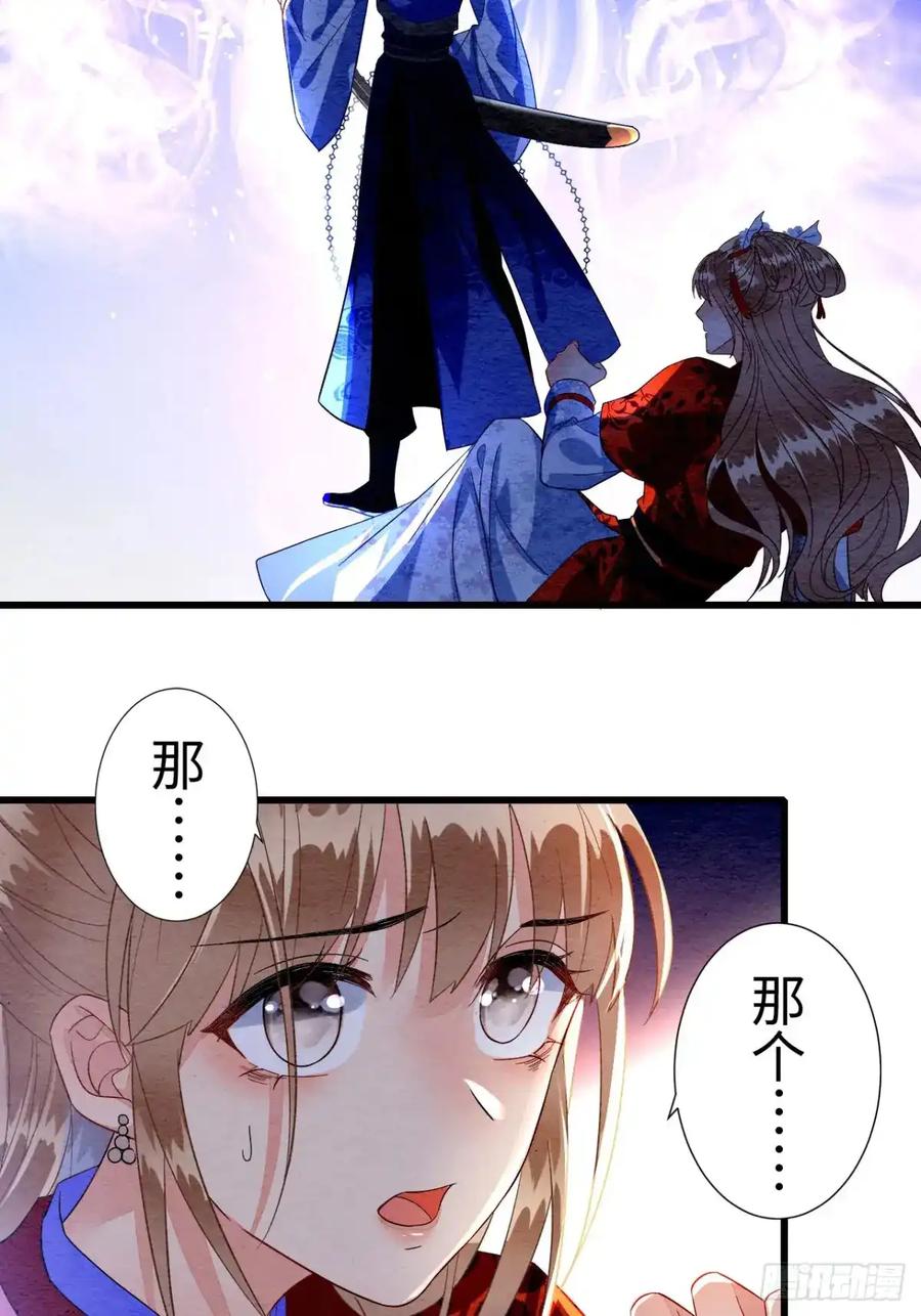 《召魔宫女》第3话 第65页