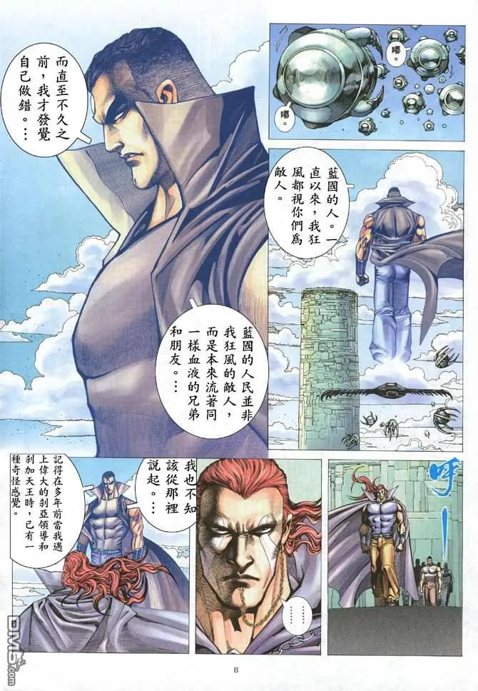 《武神》第173卷 第8页