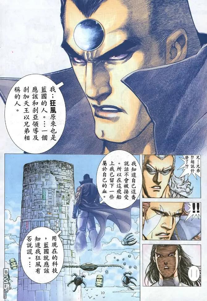 《武神》第173卷 第10页