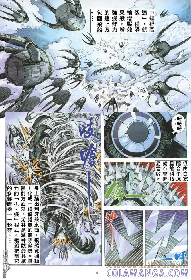 《武神》第173卷 第5页