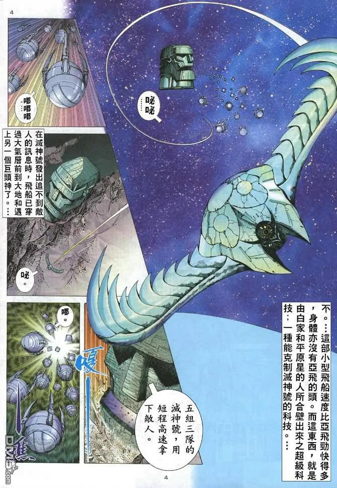 《武神》第173卷 第4页