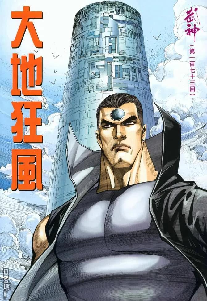 《武神》第173卷 第2页