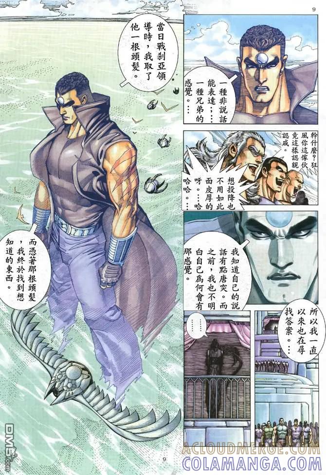 《武神》第173卷 第9页