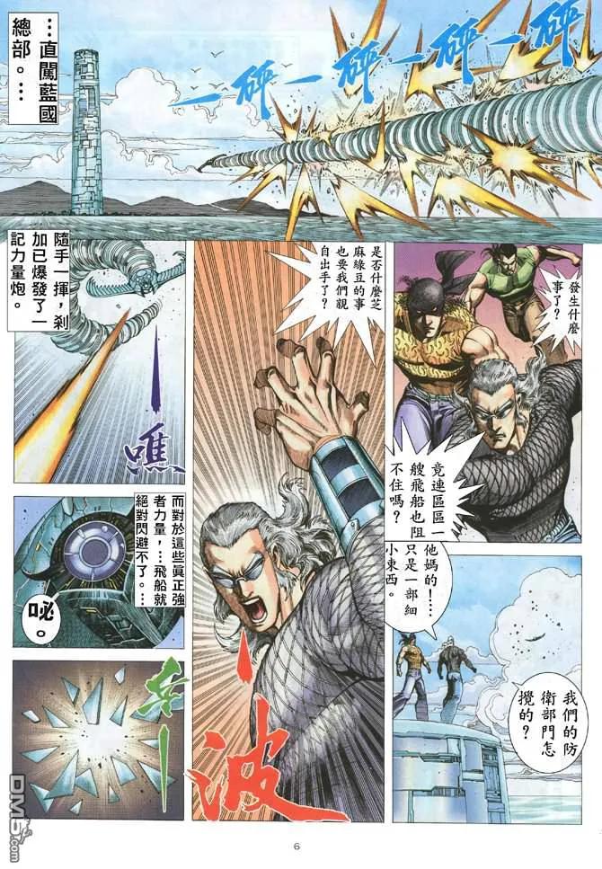 《武神》第173卷 第6页