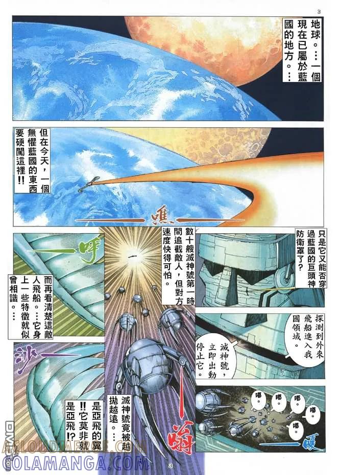 《武神》第173卷 第3页