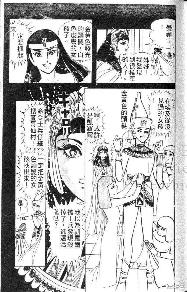 尼罗河女儿 第02卷 第51页